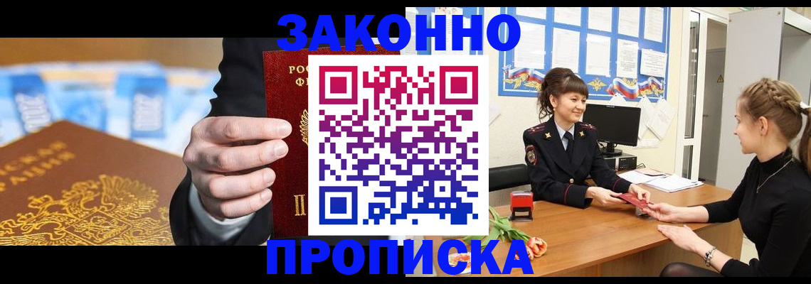прописка 2025 в Клине