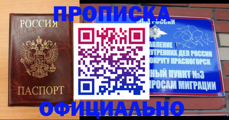 прописка для военкомата в Клине