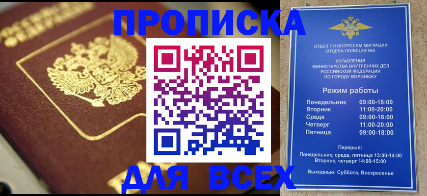 временная прописка в Клине