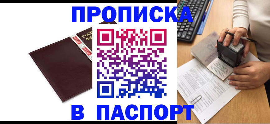 прописка 2025 в Клине