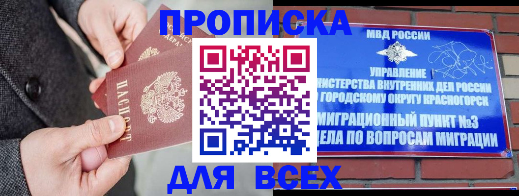 прописка гарантия в Клине